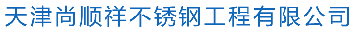 江蘇首富鋼業(yè)制品有限公司